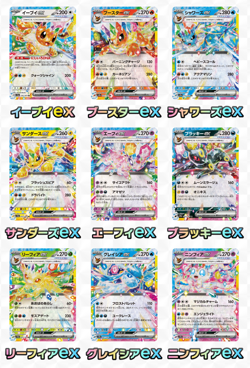 テラスタルフェスex』予約/抽選/収録カード一覧・最新情報【ポケモン