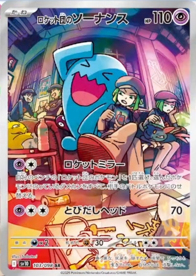 ロケット団の栄光 予約・抽選情報まとめ【ポケモンセンター・Amazon