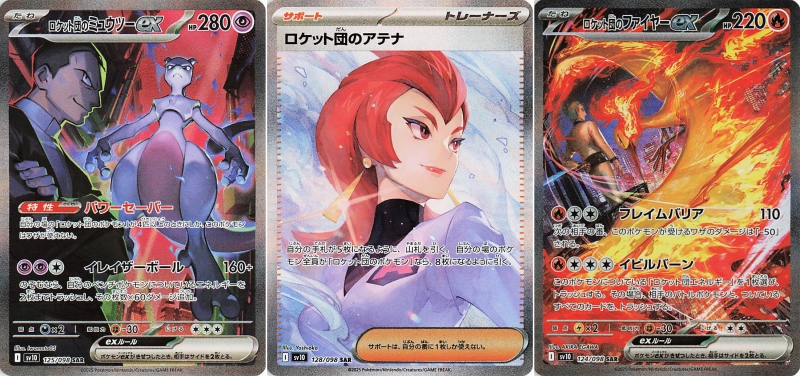 ロケット団の栄光 当たりカード買取価格ランキング一覧【ロケット団の