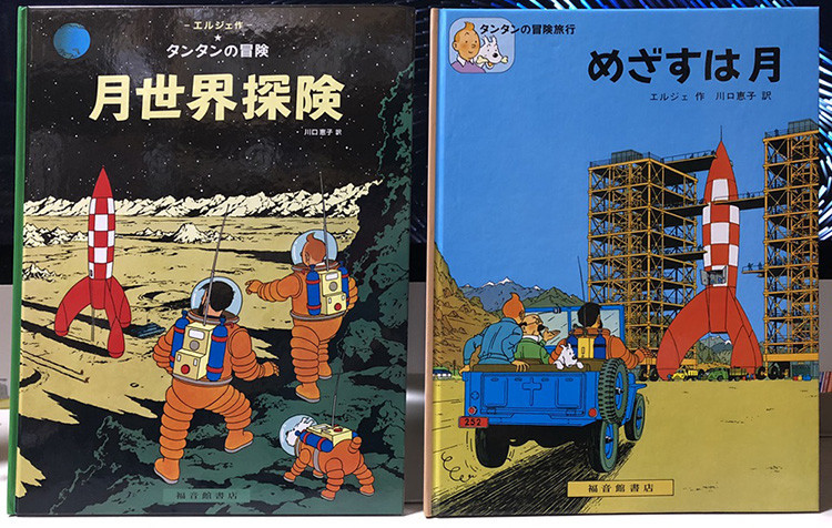 タンタンの冒険旅行 - 月のひつじ