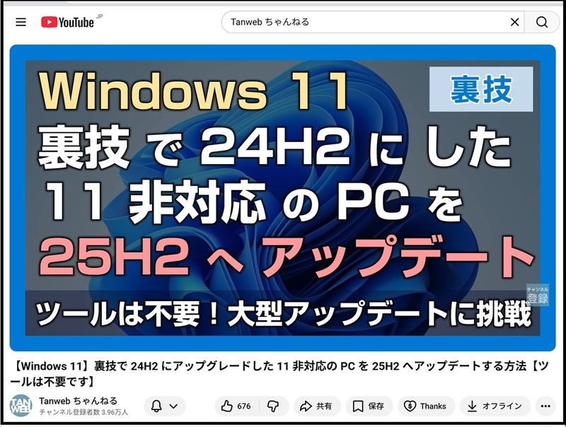 2台のSurface Pro4で 25H2 ISOインストール試すも失敗 - yorokinoko