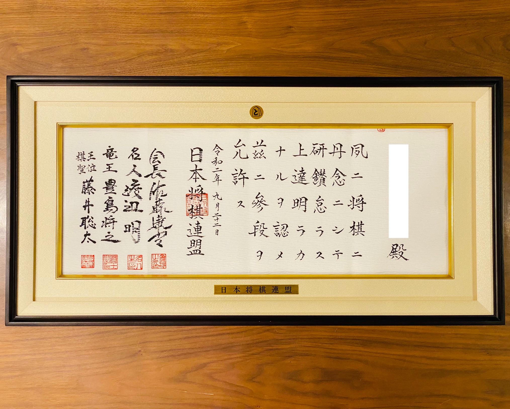 藤井聡太王位・棋聖の直筆署名将棋免状！ - h-kikuchi.net