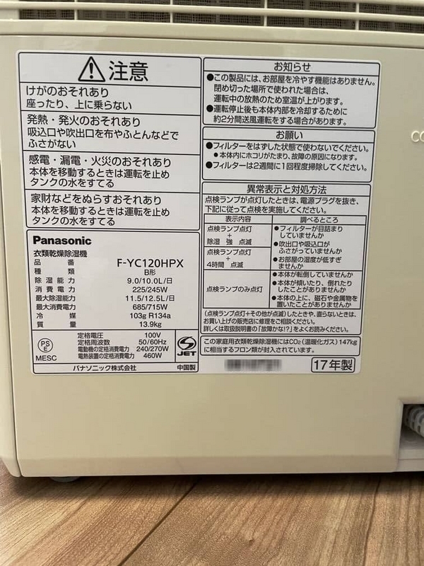 Panasonicの除湿器がリコールになって代替機が届いた - じーろぐ