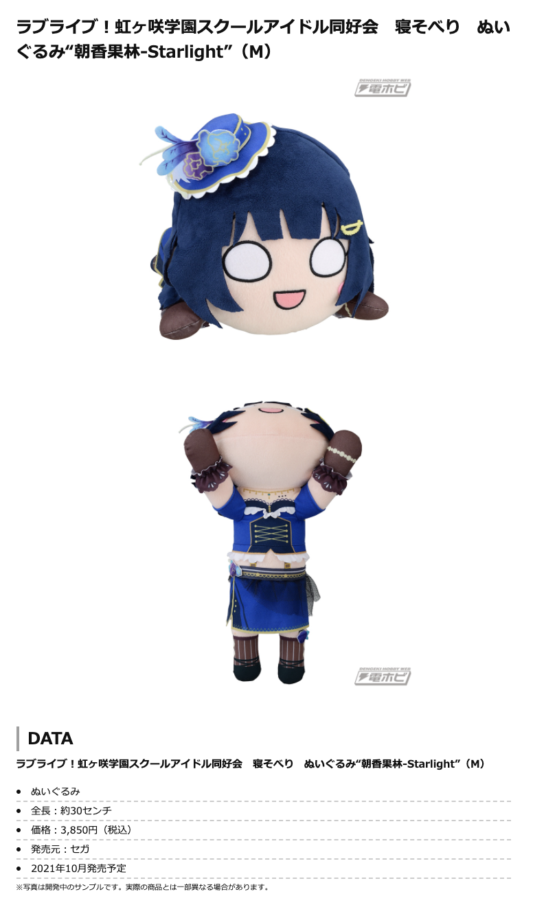 ラブライブ！で出ている「寝そべり」のサイズ一覧 - 虹のしおり