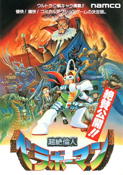 超絶倫人ベラボーマン】昭和40年代の高度成長期の埼玉県を舞台に
