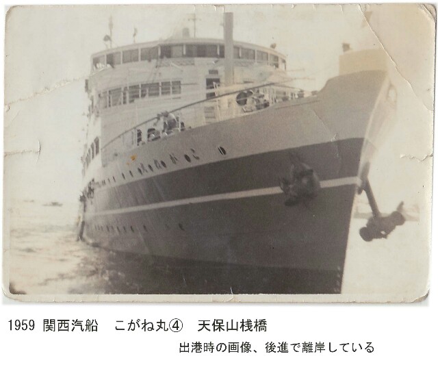 関西汽船の思い出そして終焉 - zhongjpn's blog