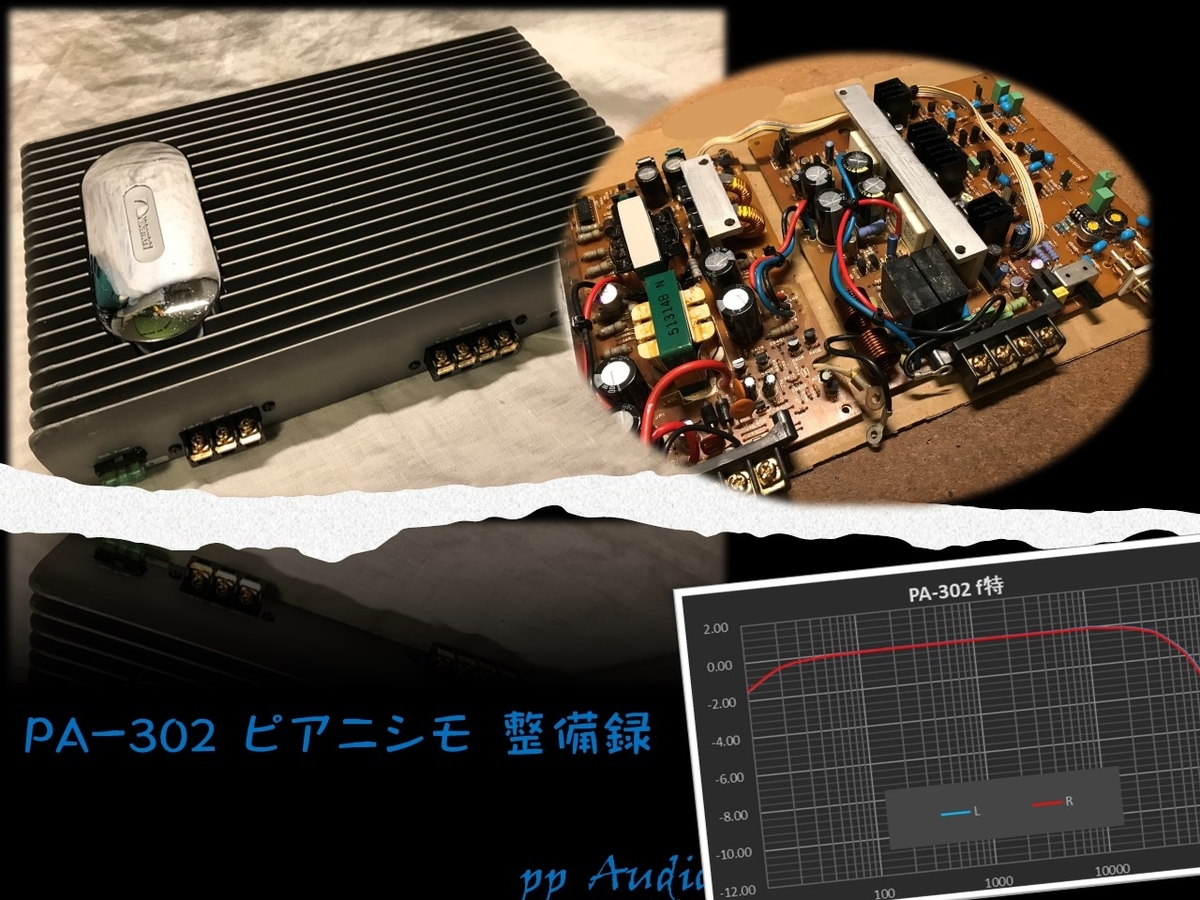 ナカミチ PA-302 フルピアニシモ仕様 '22-Dec 整備録 - ppAaudio