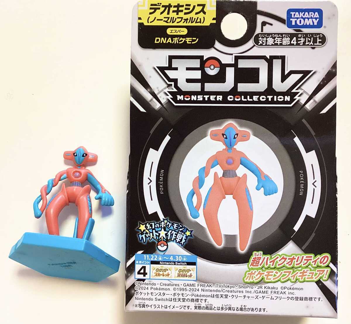 モンコレ】デオキシスを2個も買ったので改造しました。 - ロマン