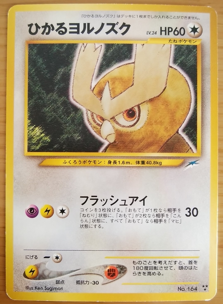 ひかるヨルノズクさん - お菓子食べながらポケモンと寝たい