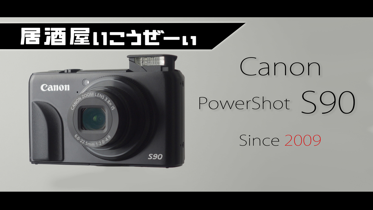 Canon Powershot S90の動画 - Last one Life