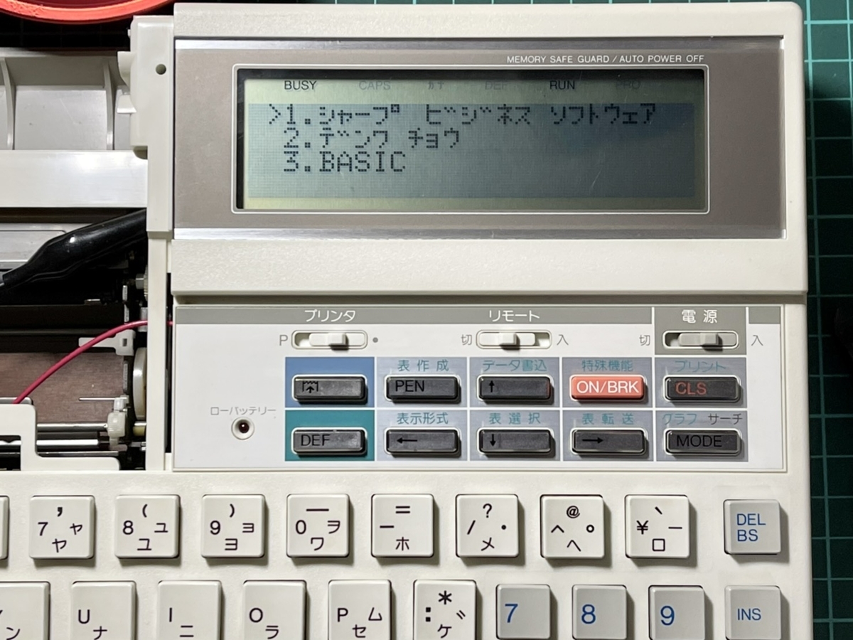 SHARP PC-2500Sのメンテナンス - レトロパソコンであそぼう！