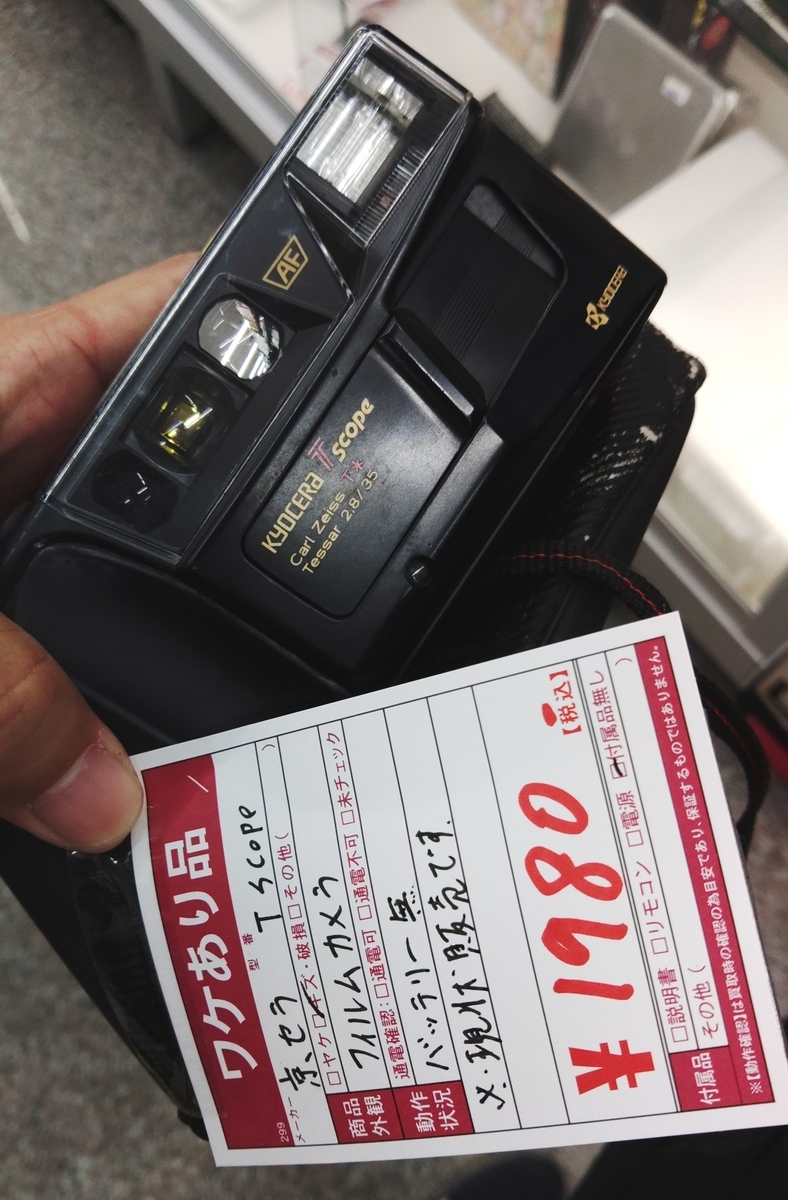 KYOCERA T-Scope Carlzeiss Tessar*35mmF2.8 - SADAの心躍るブログ
