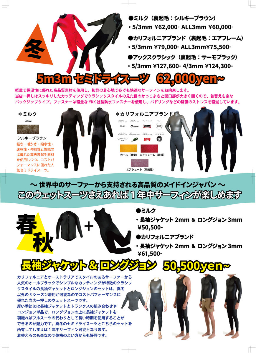 セミドライスーツのオーダーはお早めに！ - シーコング店長ブログ