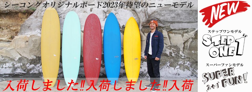 ミッドレングス - シーコング店長ブログ