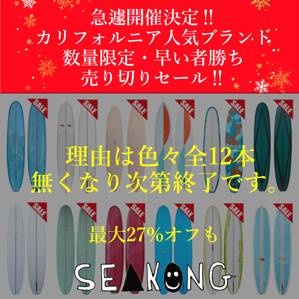 大阪店中古サーフボードお値下げ情報、セール情報、冬の最強アイテム再