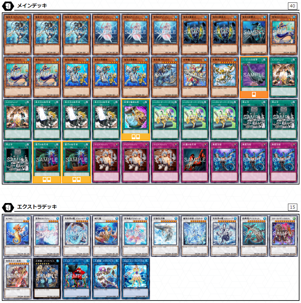遊戯王】海皇指名ハンデスデッキ【デッキ紹介】 - クラミドモナスの
