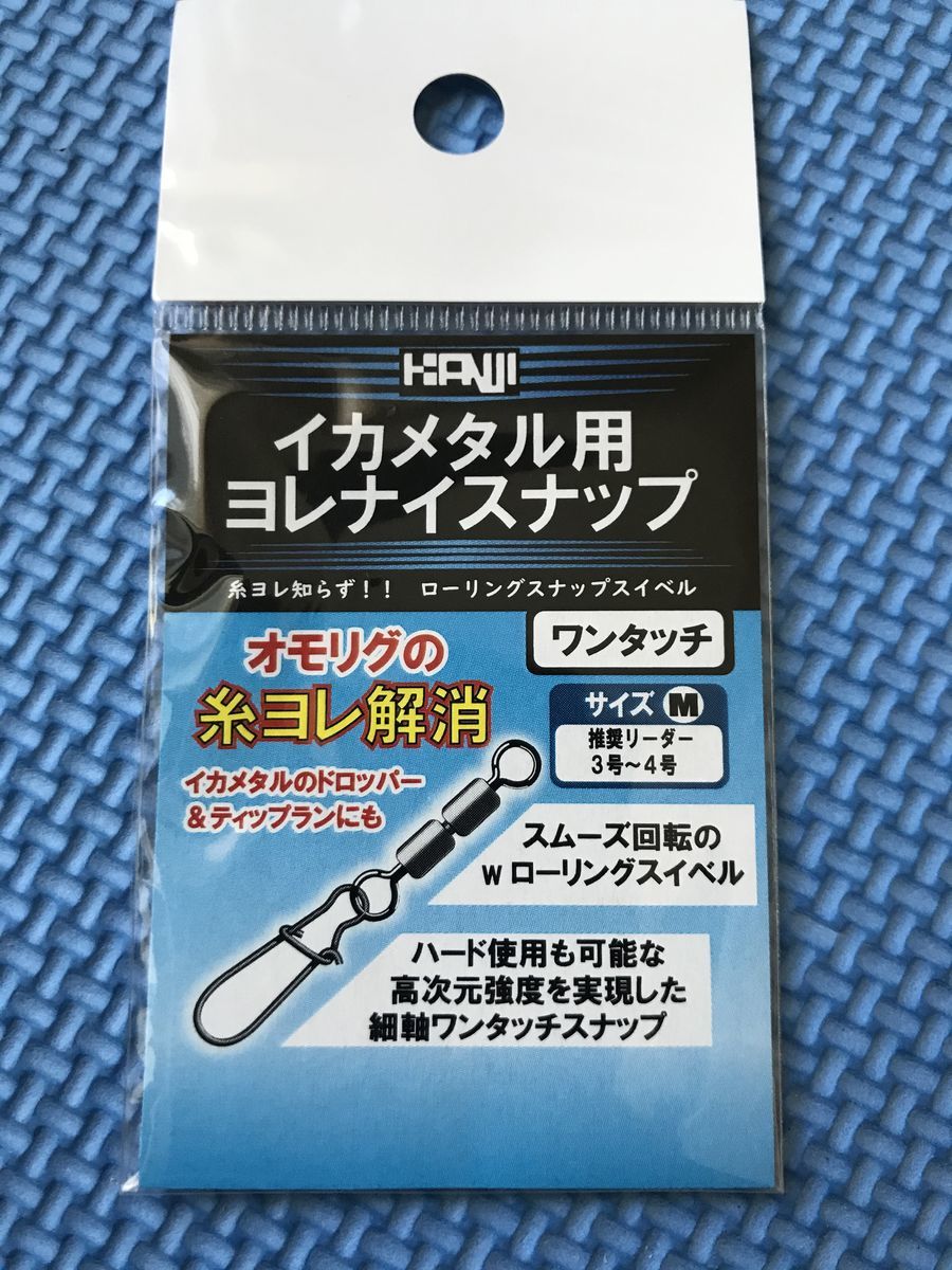 イカ釣りの準備です(ﾟ∀ﾟ)［ビクトリー工房 オモリグ専用シンカー