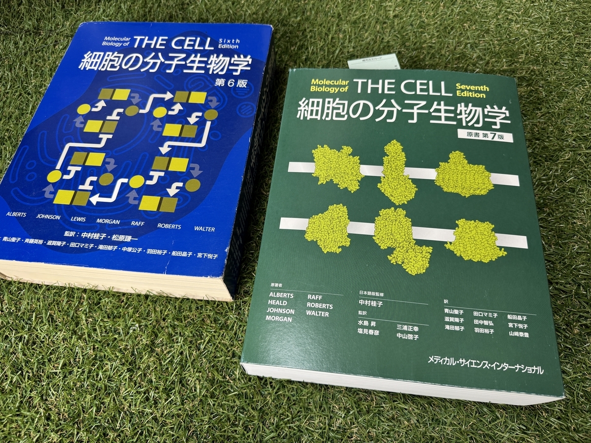 細胞の分子生物学」第7版 日本語版が誕生（8年ぶりの刷新） - 芝生の