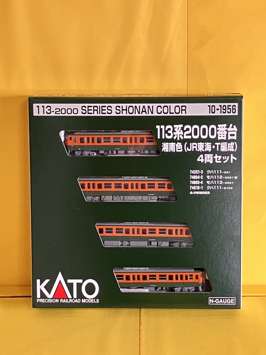 製品レビュー：KATO「10-1956」 113系 2000番台 湘南色(JR東海・T編成