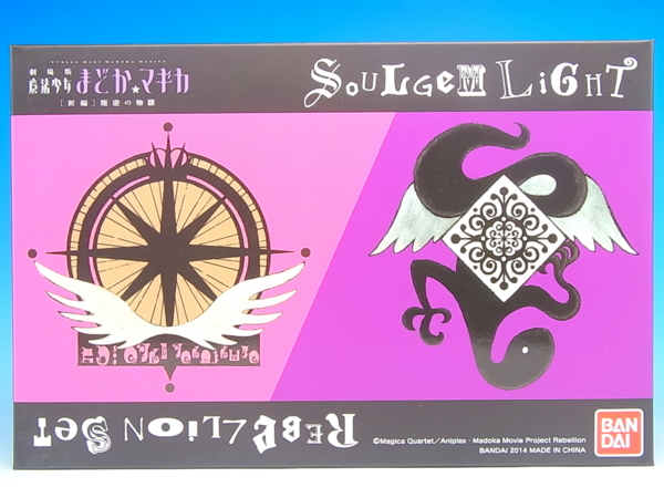 魔法少女まどか☆マギカ ソウルジェムライト 叛逆の物語セット