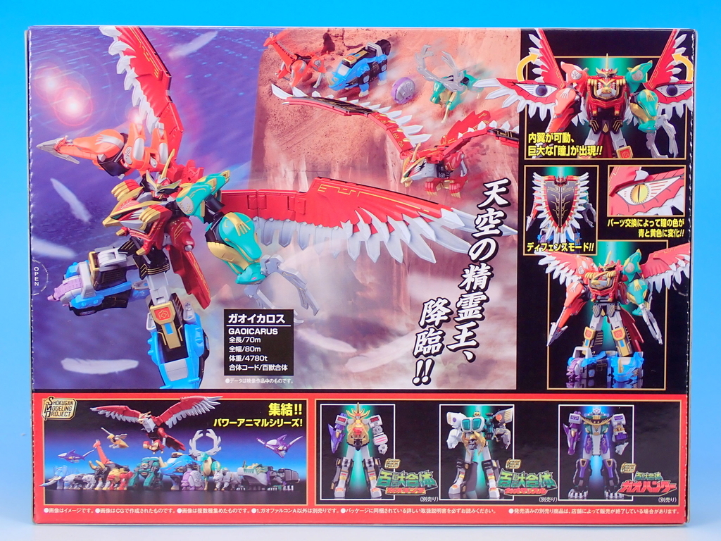 SMP 百獣合体 ガオイカロス で遊ぶ - YOの玩具箱