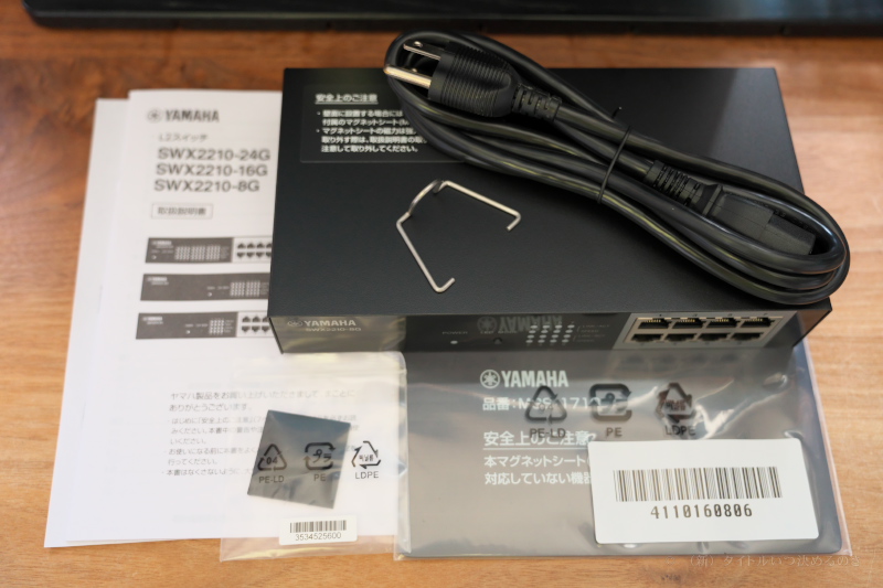 Yamaha のスマート L2 スイッチ「SWX2210-8G」を購入しました - （新