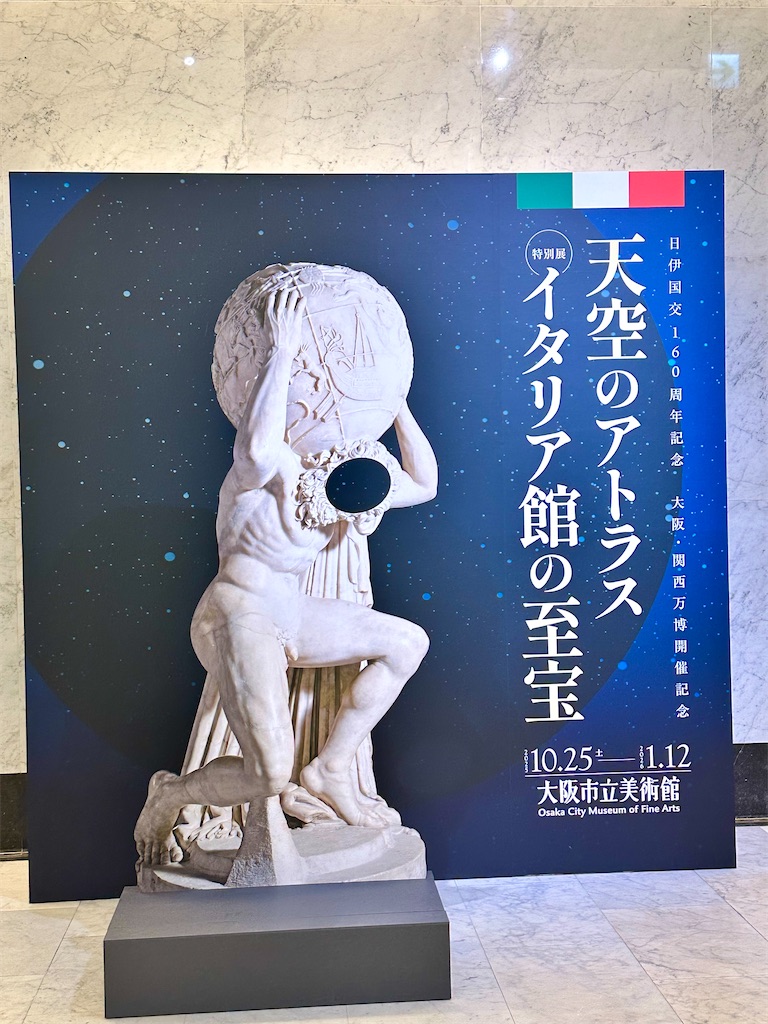 万博ロスの心が満たされた…特別展『天空のアトラス』へ！イタリア館