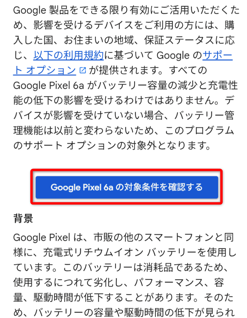 2025年7月最新】「Google Pixel 6a バッテリー パフォーマンス