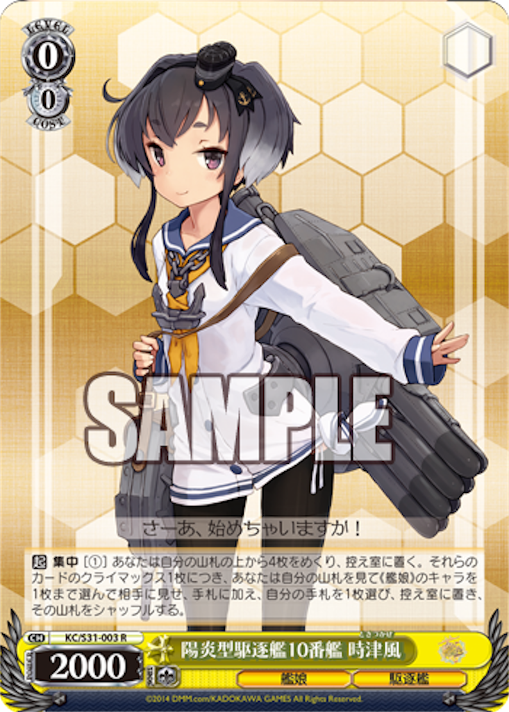 ヴァイスシュヴァルツ 艦これ 各レベル帯の優良なカード解説 ～0編