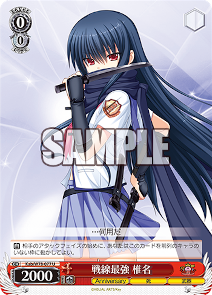 Angel Beats! 現環境でも使えそうなカードまとめ - #WSの集中は6投せよ