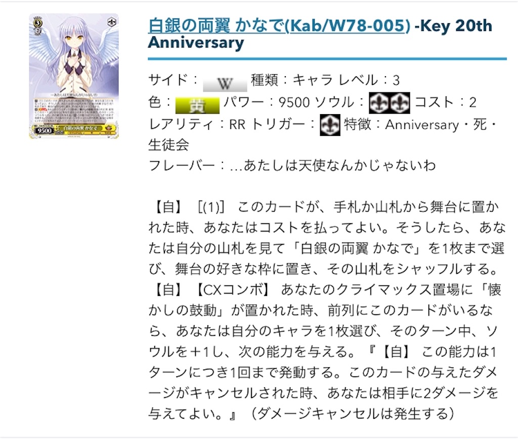 Angel Beats! チョイス電源 デッキ例 - #WSの集中は6投せよ