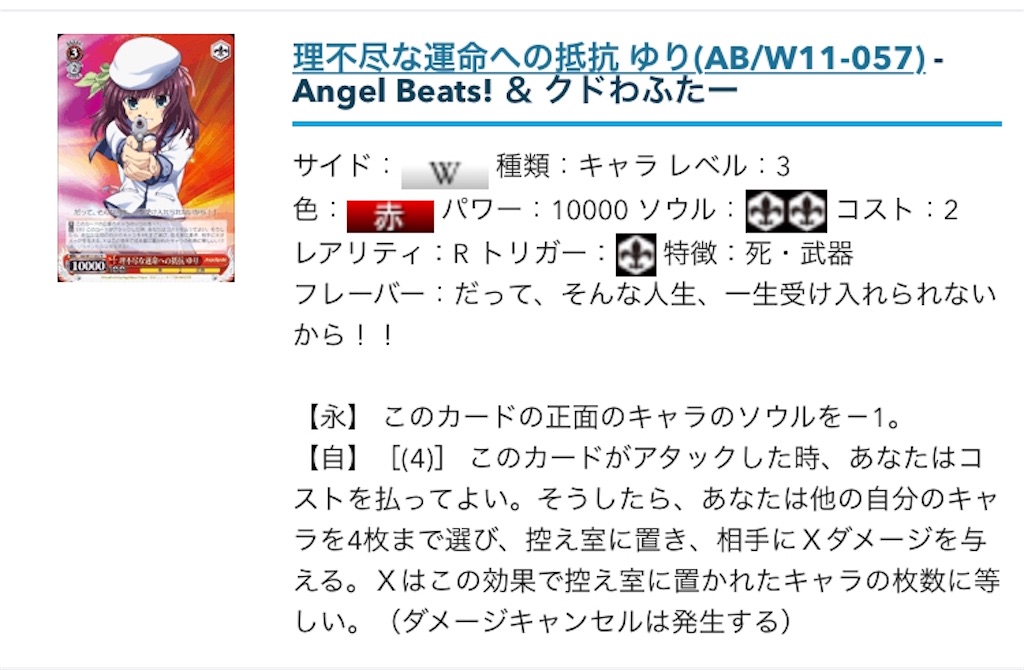 Angel Beats! チョイス電源 デッキ例 - #WSの集中は6投せよ