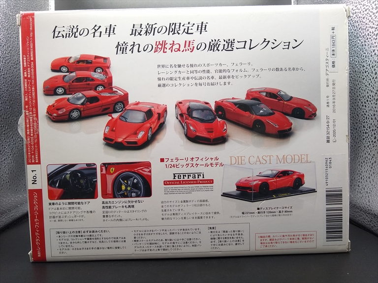 レビュー)隔週刊レ・グランディ・フェラーリ・コレクションNo.1【F40