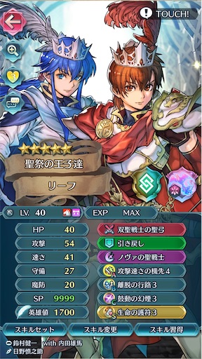 FEH】双界リーフ＆セリス・聖祭ナンナはじめました - 方位445