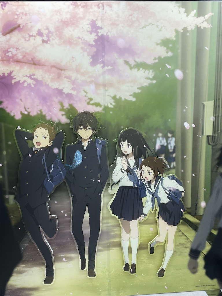 氷菓』アニメ化10周年記念ミュージアムに行ったよ - 宇宙、日本、練馬