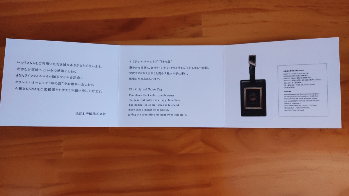 ANAのネームタグ届きました（50万LTマイル） - BAO's diary