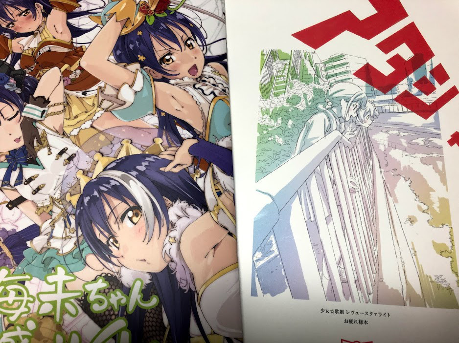 少女☆歌劇 レヴュースタァライト お疲れ様本 感想】ずっと欲しかった