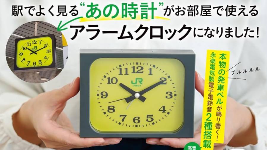 あの駅の音が毎朝の目覚ましに！『JR東日本 みどりの駅時計BOOK』徹底