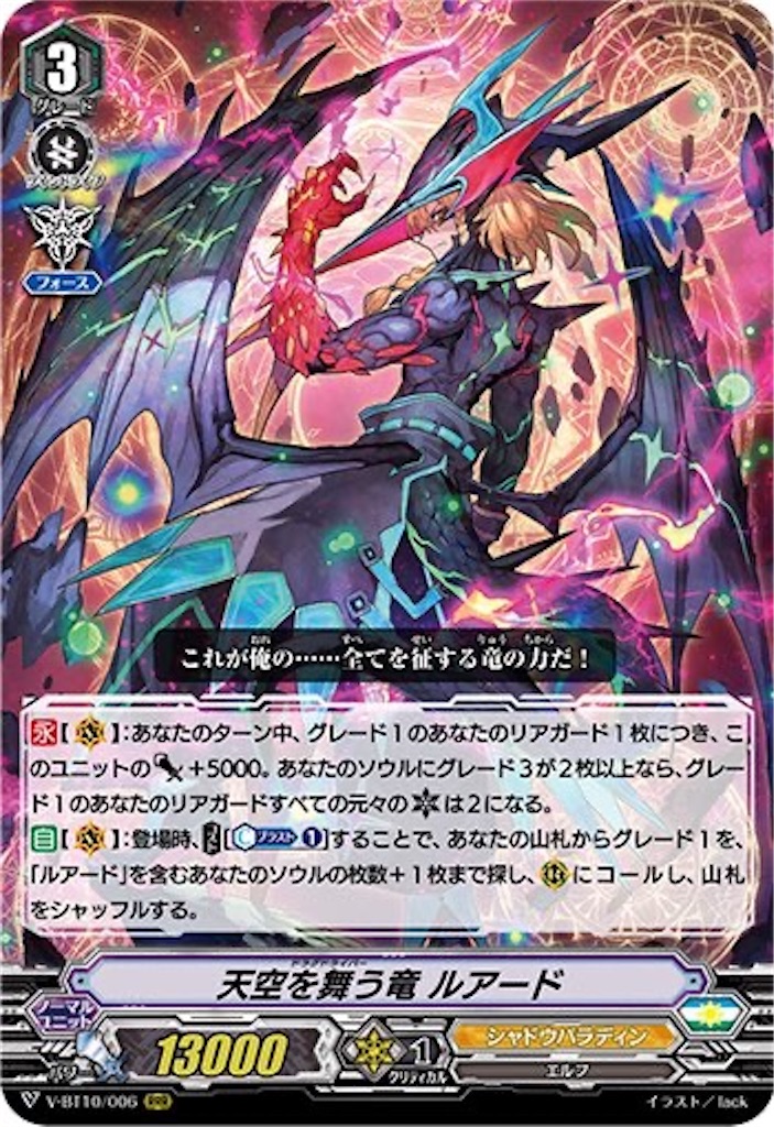 るあーど - 覚醒を待たない竜