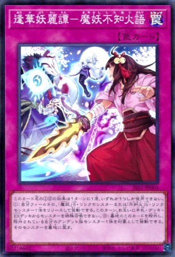 遊戯王】手札3枚から、デッキ破壊でワンキル！【魔妖】 - 不動エリスの