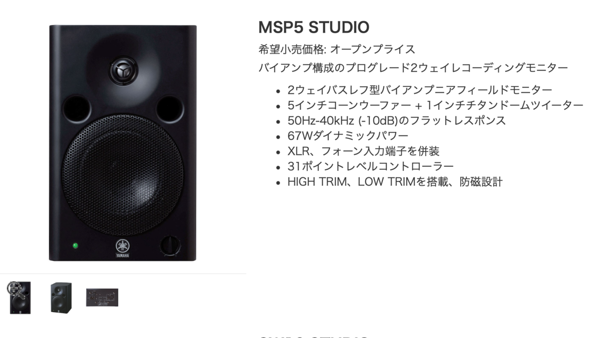 気になる！】YAMAHA MSP5 STUDIO - FairWind-Weblog