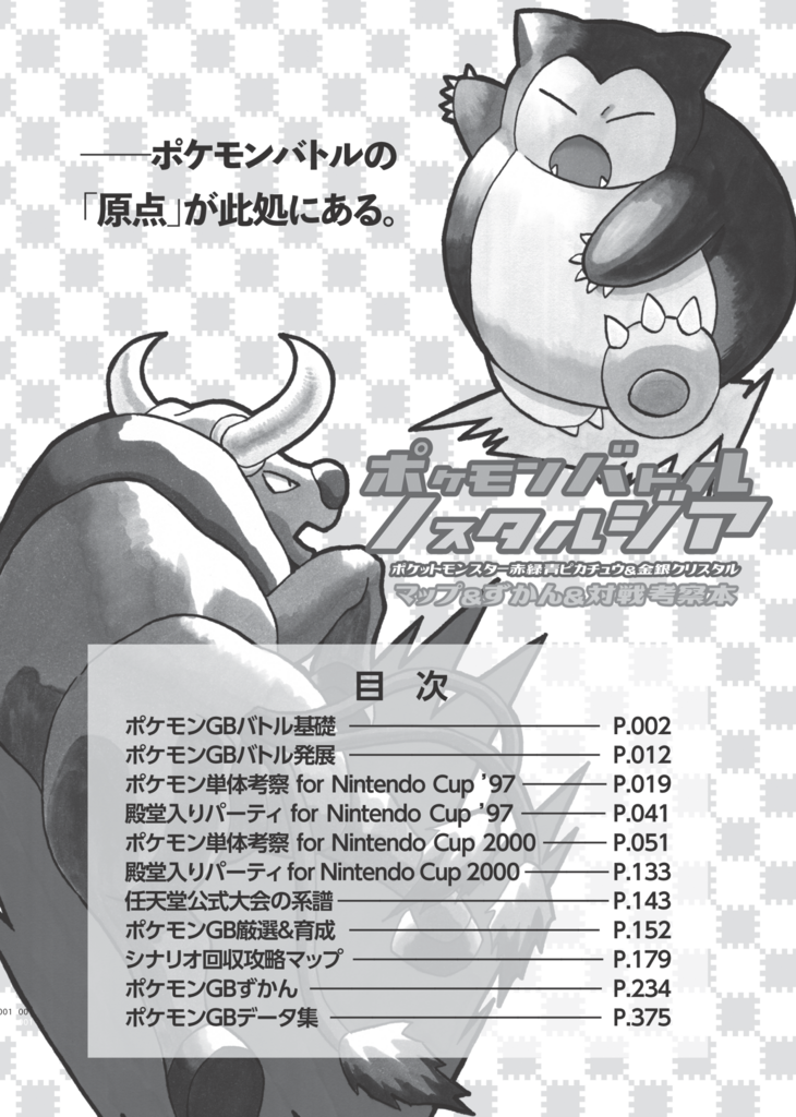 C94頒布】『ポケモンバトル：ノスタルジア』のご案内 - きんのいれば