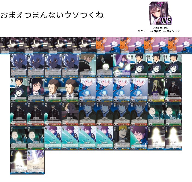 WSデッキ紹介】8門ワールドトリガー - 冴えないモブの芝き方