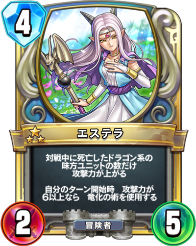 エステラ - かっぱ攻略ブログ