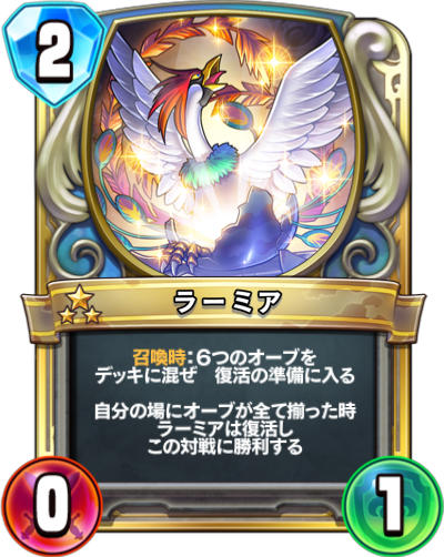 ラーミア - かっぱ攻略ブログ