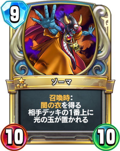 ゾーマ - かっぱ攻略ブログ