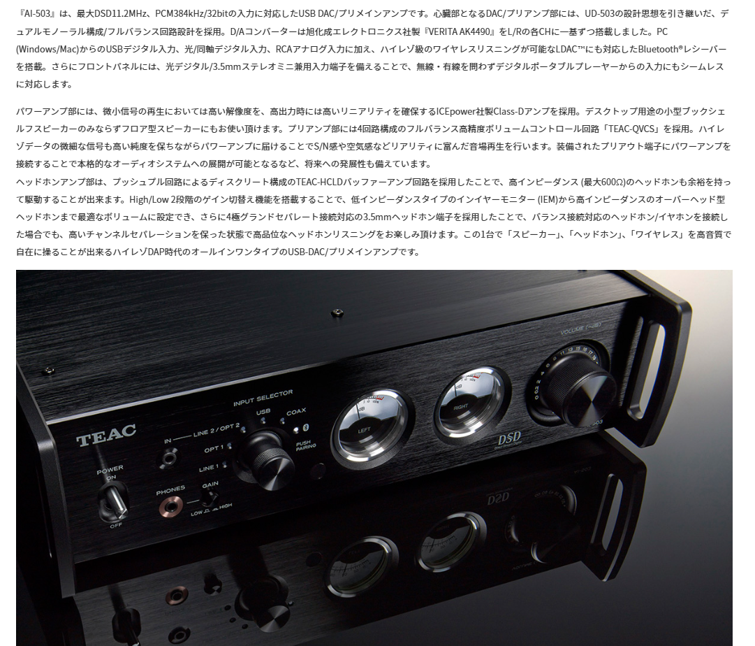 TEAC AI-503 (USB DAC プリメインアンプ) 買いました 2024.8.15