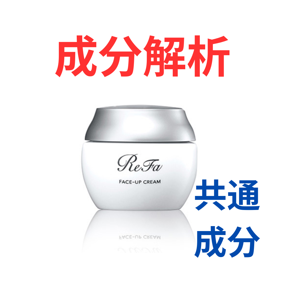 ReFa FACE-UP CREAM』の代わりになるかも!?「共通の成分配合」の
