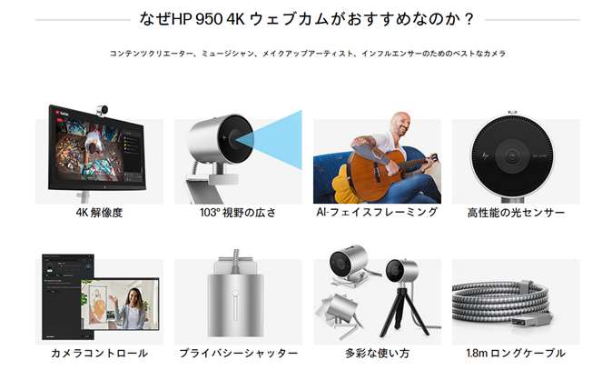 2,980円で買った『HP 950 4K ウェブカメラ』をレビューする話