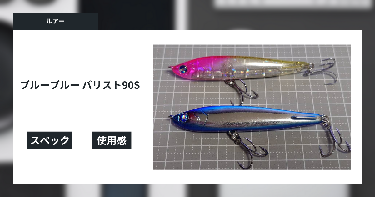 ブルーブルー2025年新ルアー購入 - gagarablog's